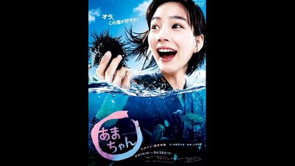 あまちゃんオープニングテーマ高音質