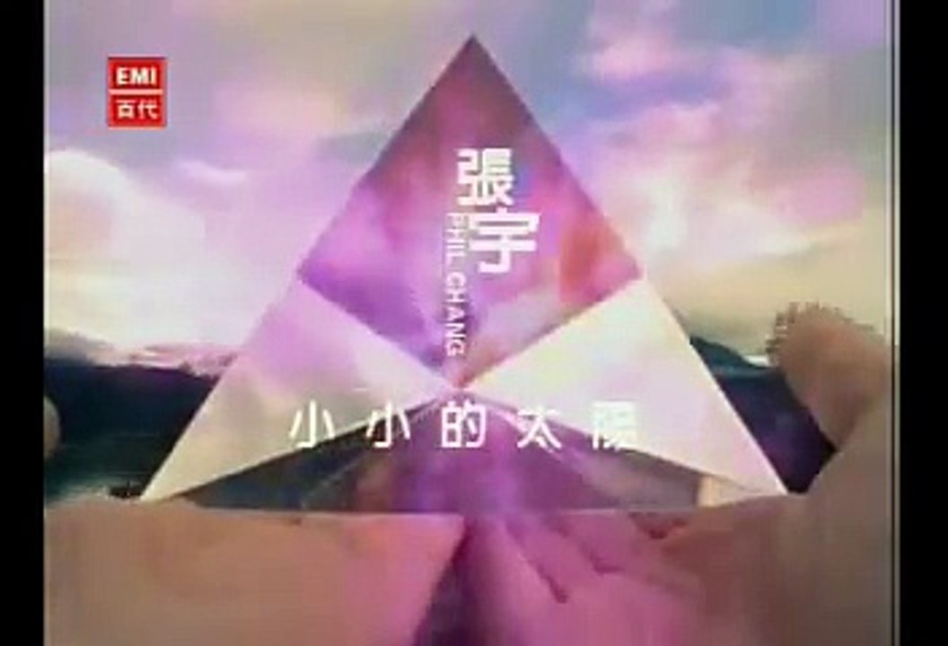 張宇 小小的太陽
