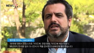 [뉴스G] 프랑스인이 바라본 한국의 20년, 한 권에