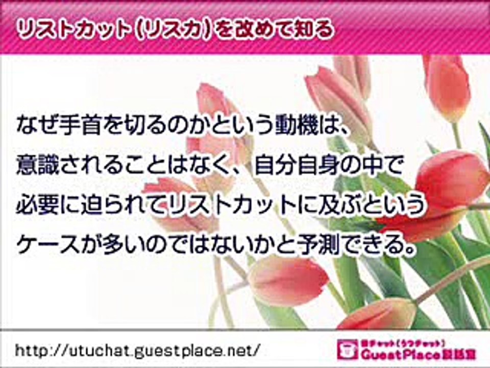 リストカット（リスカ）を改めて知る