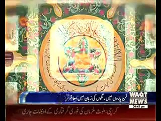 Art Exhibition at Alhamra By Naqash School Students