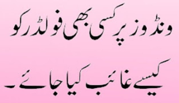 How To Make Folders Invisible In Windows 7, 8 and XP - Tips and Tricks