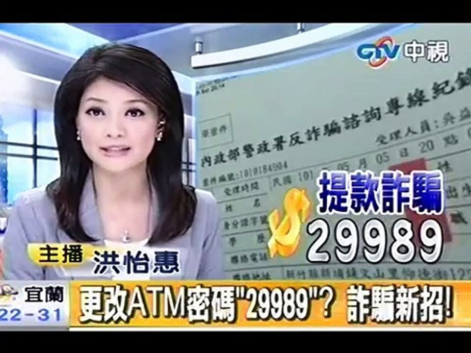 更改ATM密碼29989？ 詐財新招