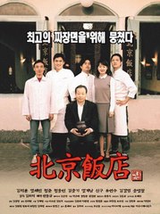 A Great Chinese Restaurant Full Movie Streaming Online In HD-720p Video Quality (999)  ◎