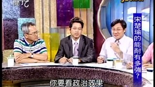 新聞挖挖哇：宋楚瑜的能耐(1/6) 20110727