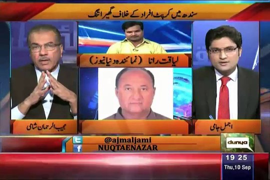 Dunya Reporter Telling That In Which Case Nab Cliams Corruption On PPP Provincial MPA'S