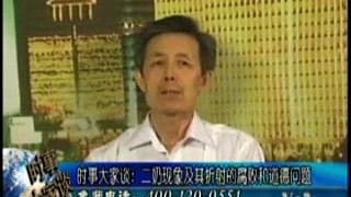 2011-06-16 时事大家谈(1/2): 中国二奶现象以及从中衍生出的官员腐败