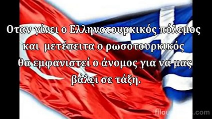 ΤΑ ΜΕΛΛΟΝΤΙΚΑ ΣΧΕΔΙΑ ΤΗΣ ΝΕΑΣ ΤΑΞΗΣ ΠΡΑΓΜΑΤΩΝ