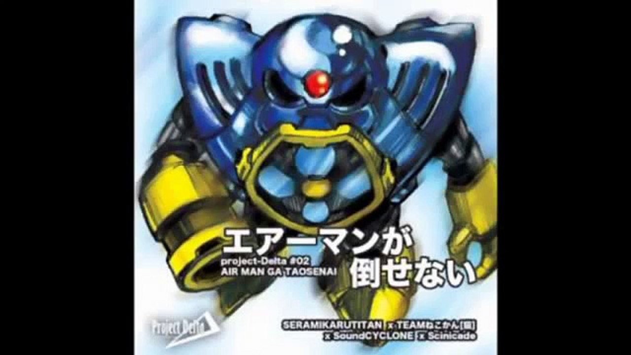 エアーマンが倒せないを歌った