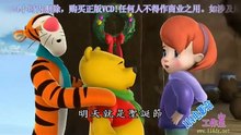 小熊维尼与跳跳虎   圣诞历险记