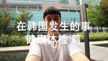 (CN) Chinese student Jin Chenyu's Medical screening experience