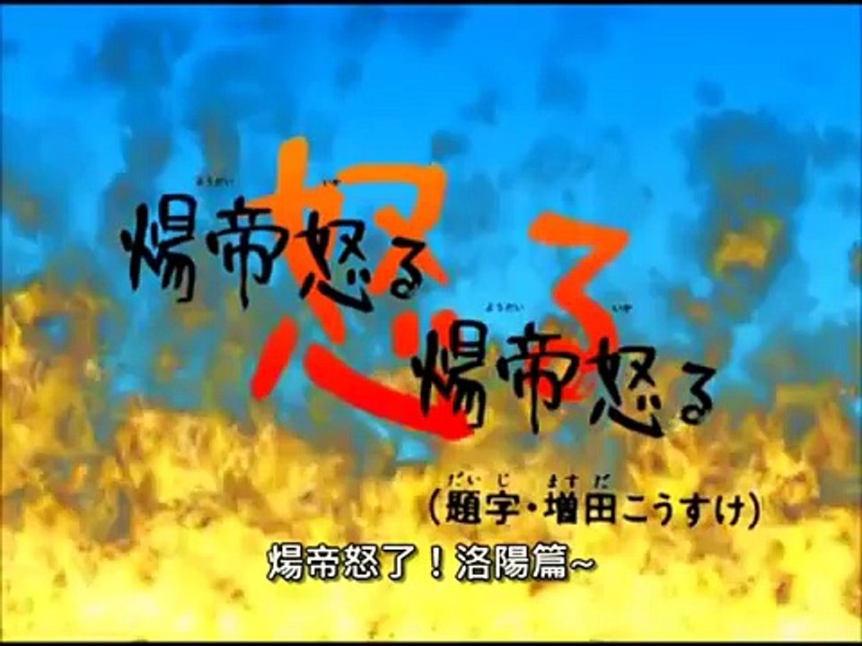 【不專業中配】搞笑漫畫日和--煬帝怒了洛陽篇