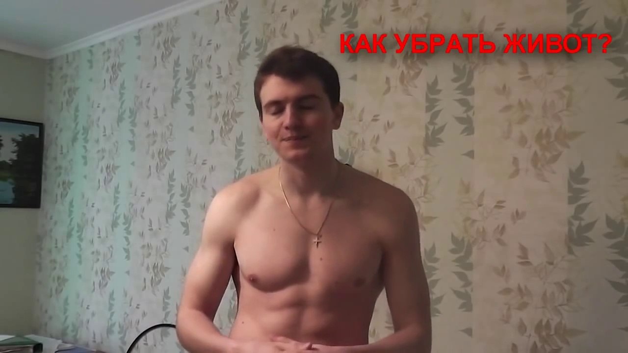 КАК УБРАТЬ ЖИВОТ ЗА 30 ДНЕЙ