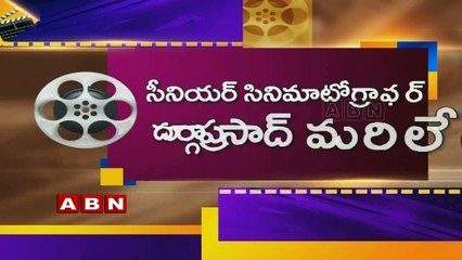 Cinematographer Durga Prasad passes away (11-09-2015)