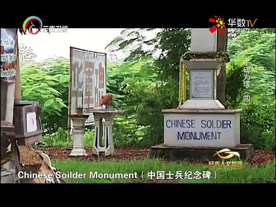 20150910 经典人文地理   丰碑为塚4