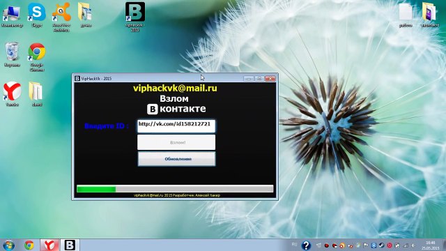 Как Реально Взломать Страницу ВКонтакте 2015 100% | Взлом ВК Легко и Быстро в Домашних Условиях
