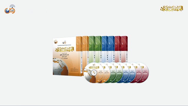 سلسلة العربية بين يديك لتعليم اللغة العربية لغير الناطقين بها Learn Arabic At Your Hands books