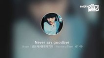 [everysing] Never say goodbye