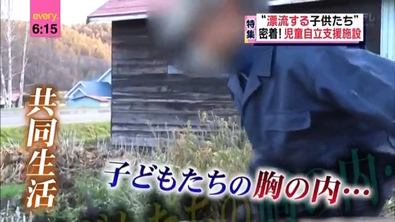 2015/01/29 news evry 密着！児童自立支援施設