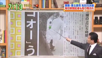 迷惑なマスコミ!!毎日新聞記者が取材中に逃げ遅れ救助される【鬼怒川決壊】