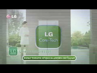 LG Казахстан представляет: зеленые технологии для вас
