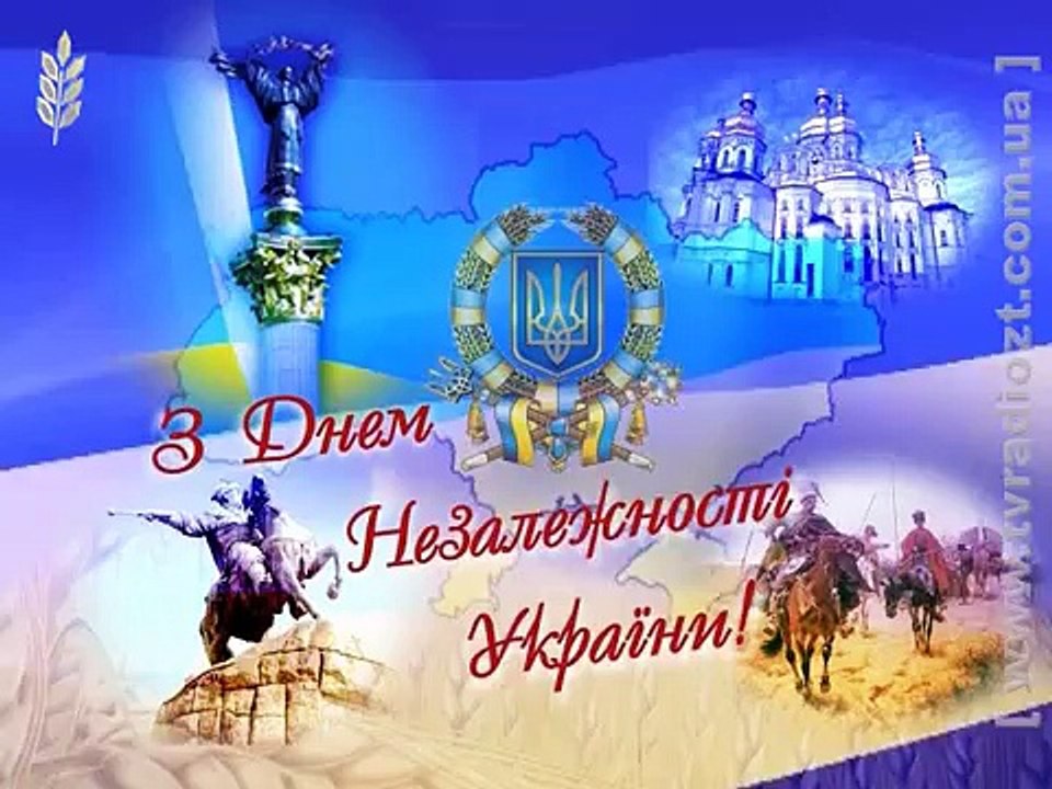 В.Француз Вітання із Днем незалежності України