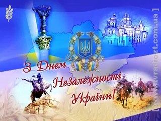 В.Француз Вітання із Днем незалежності України
