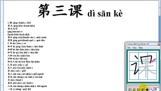 Bài 3 - Giáo trình Hán ngữ - Học tiếng Trung cơ bản tại Trung tâm tiếng Trung Hoàng Liên