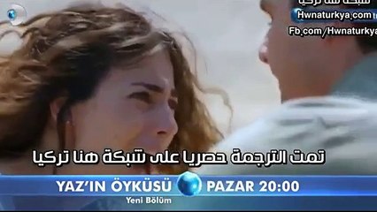 مسلسل حكاية صيف الحلقة 11 (اعلان 2) مترجم