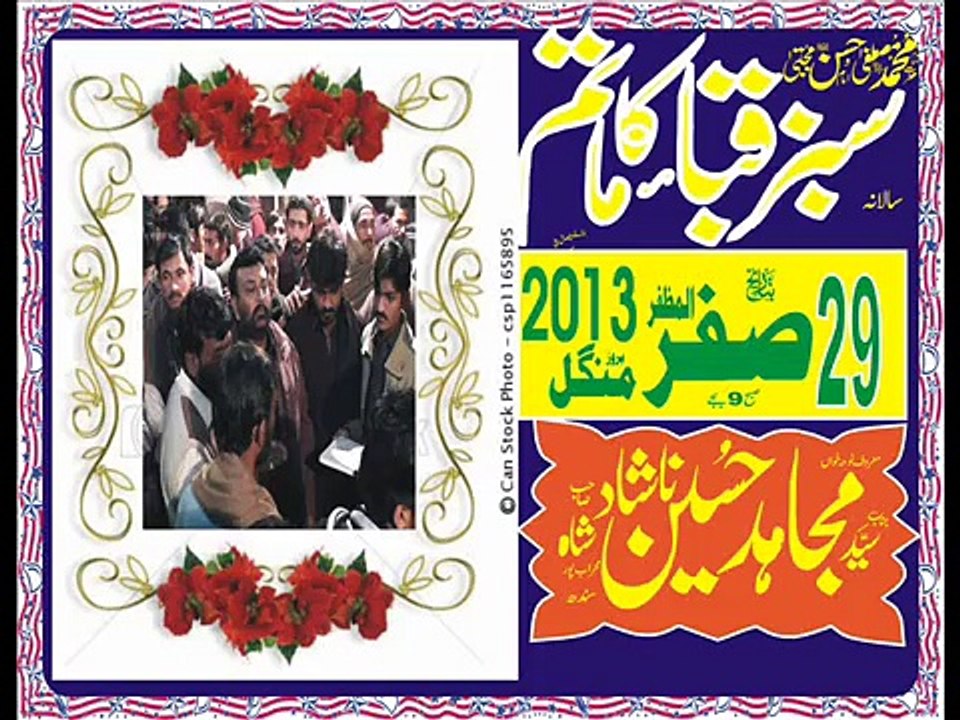 noha 4-4 ha bawa syed mujehad ali nashad jaloos29safar hath rakh k uth to jna paey mathra tyown de ma a.2013 - YouTube