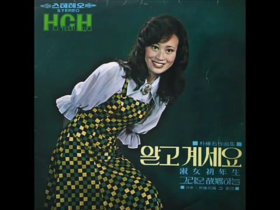 하춘화 - 알고 계세요 1973