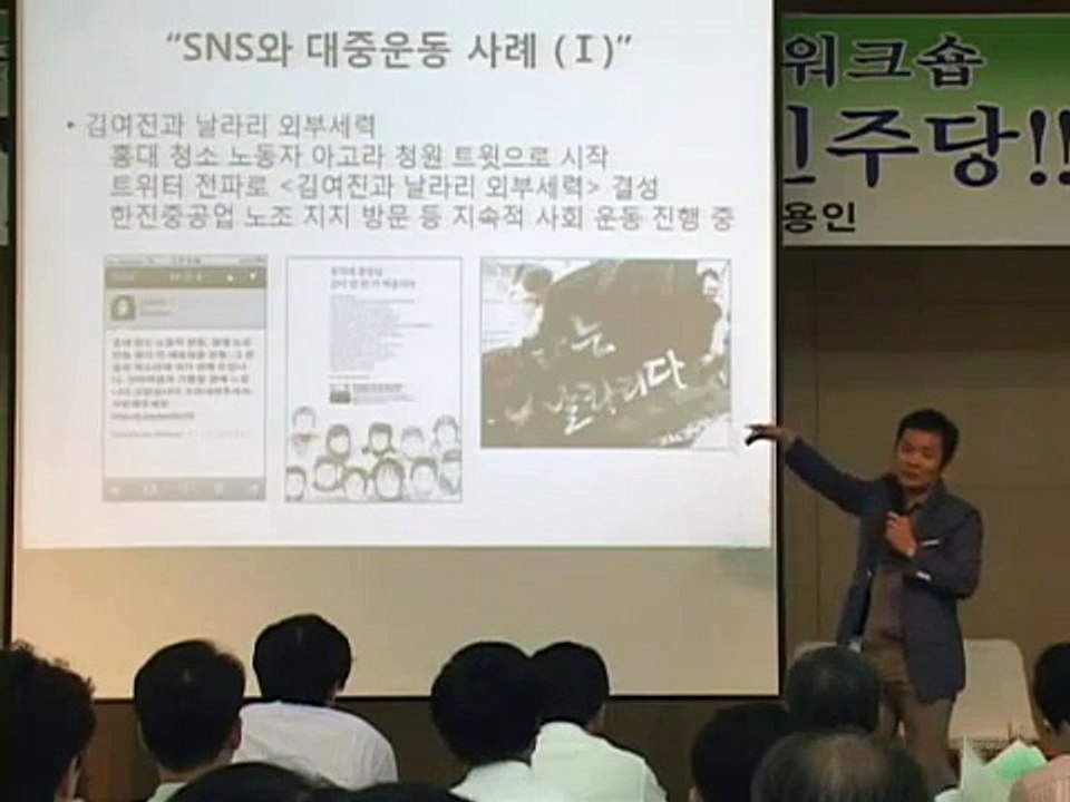 문용식 특강, "정치혁명! 소셜네트워크 시대"