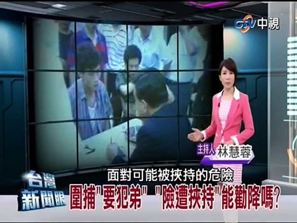 警察兄勸降要犯弟與機師安全降落被解職的故事(11月10日台灣新聞眼)