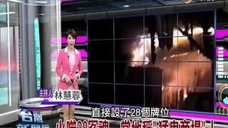 嘉義驅鬼村與桃園冤魂地(11月10日台灣新聞眼)