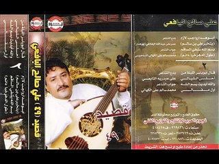 علي صالح اليافعي شريط رقم (( 49 مكرر )) الخلاقي والكهالي