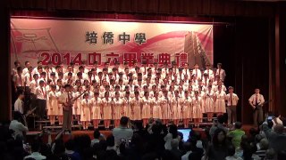 2014培僑中學中六畢業典禮畢業生表演