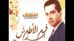 פריד אל אטרש - בחיבאק - קונצרט מלא Farid Al Atrash - bahebak Mahma Allou Anak