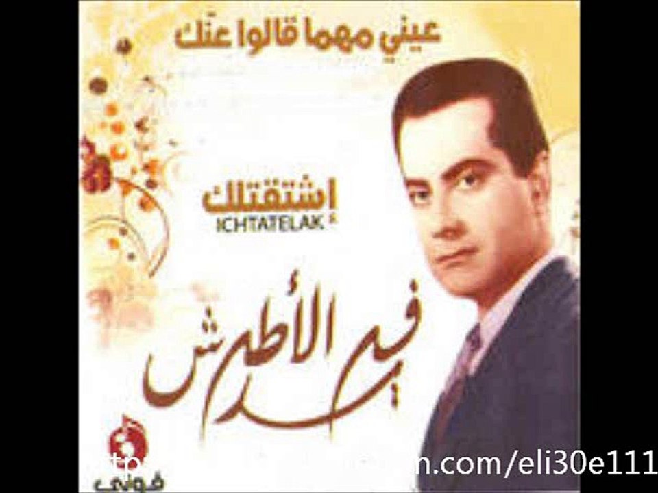 פריד אל אטרש - בחיבאק - קונצרט מלא Farid Al Atrash - bahebak Mahma Allou Anak