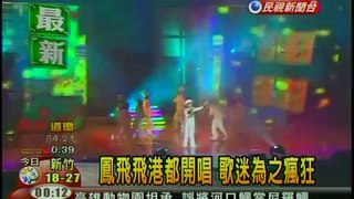 鳳飛飛 07年高雄演唱會 片段 回顧