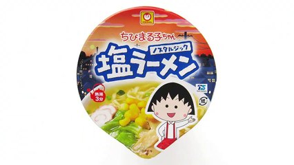 No.4433 マルちゃん ちびまる子ちゃん ノスタルジック塩ラーメン
