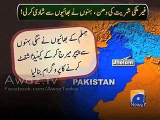 سگے بہن بھائی نے شادی کر لی قیامت سے پہلے قیامت