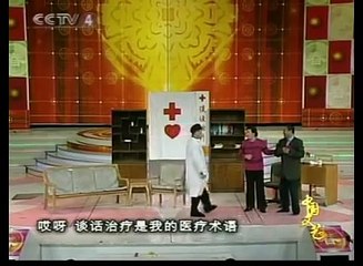 小品：心病(上)