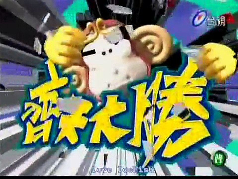 齊天大勝 20070127 Part 2