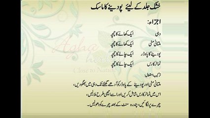 Khushk jild k liye Podeenay ka mask