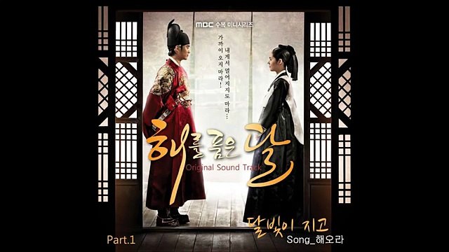 The Moon Embracing The Sun OST Part 1: Moonlight is Setting - Heora