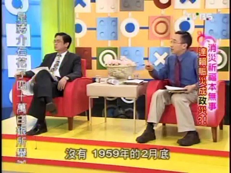 國民大會：達賴祈福本無事(4/5) 20090902