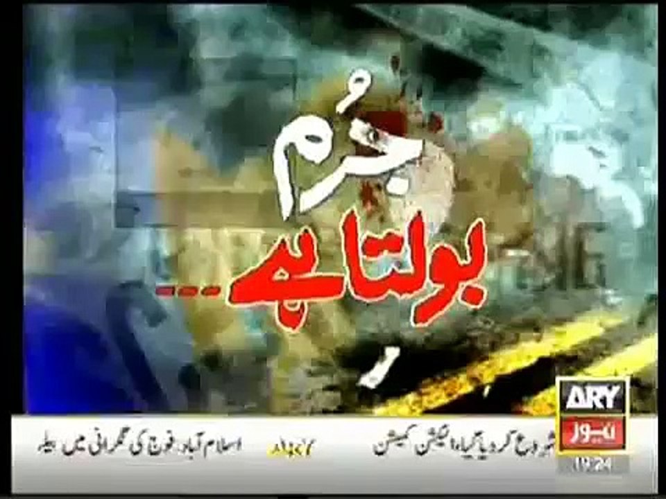Jurm Bolta Hai    4th August 2013  04 08 2013 ) Full Crime Show on ARY News
