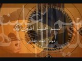 نسم علينا الهوى - عود - محمد خفاجي