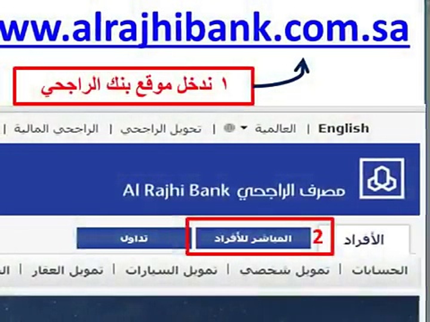 طريقة التحويل من البنك الراجحي الى اي حساب خيري Video Dailymotion