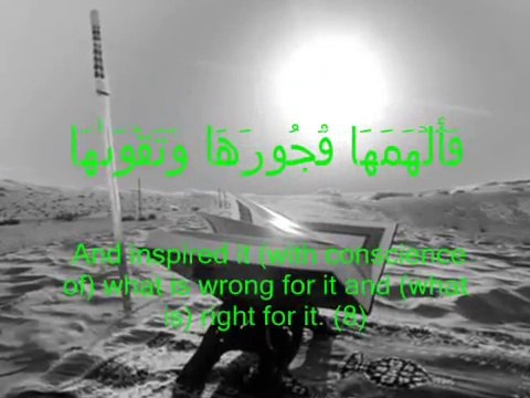 Quran: Surah Al-Shams by Emad Al Mansary (Beautiful Recitation!)